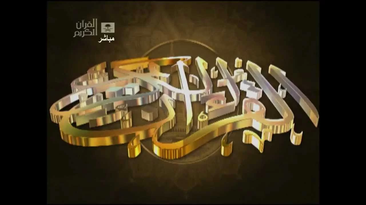 تردد قناة سعود الجديد 2024 على النايل سات